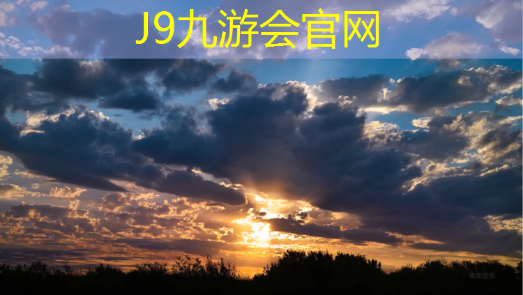 J9九游会官网：正规塑胶跑道造价