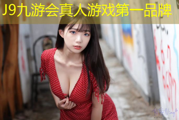 J9九游会真人游戏第一品牌：小孩在塑胶跑道照相