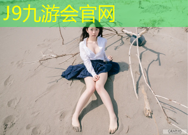 J9九游会官网：铣刨塑胶跑道